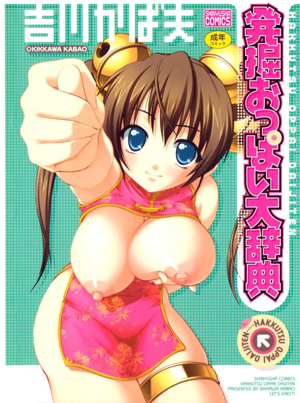 Shinsouban Hakkutsu Oppai Daijiten 1