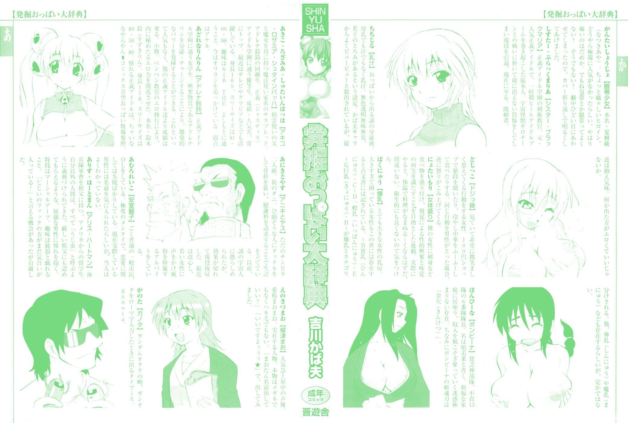 Shinsouban Hakkutsu Oppai Daijiten 1