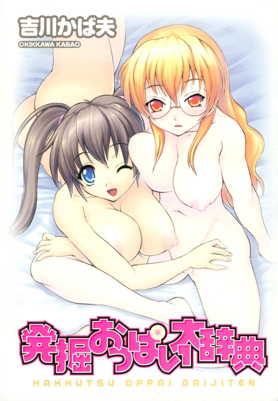 Shinsouban Hakkutsu Oppai Daijiten 1