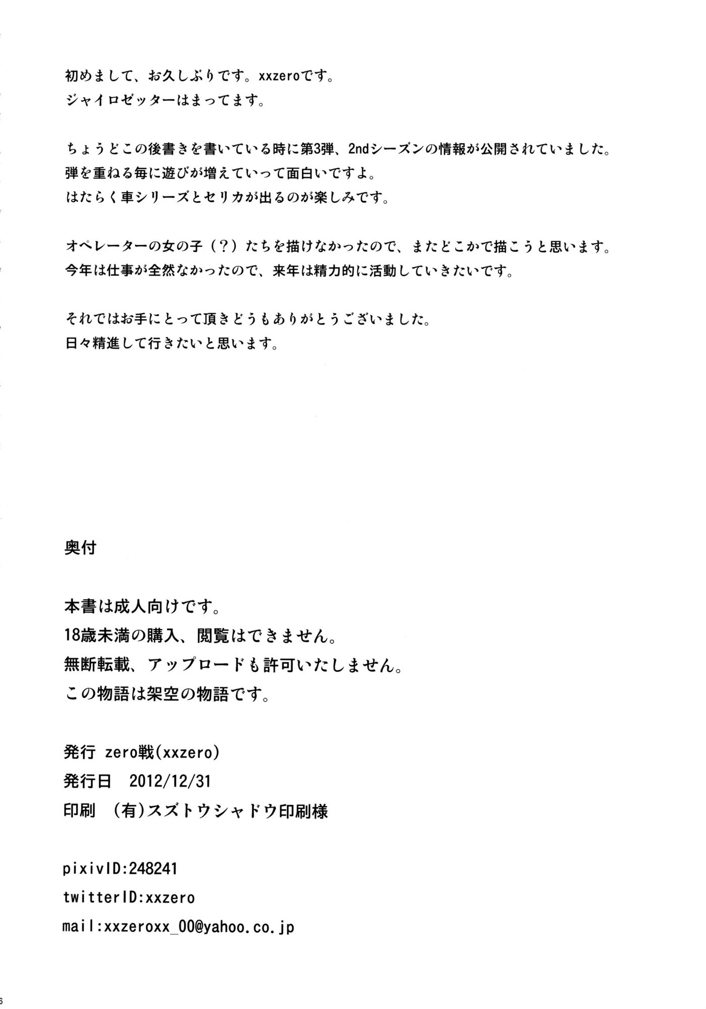 Shintoshin Y1 34-second Barrier 1