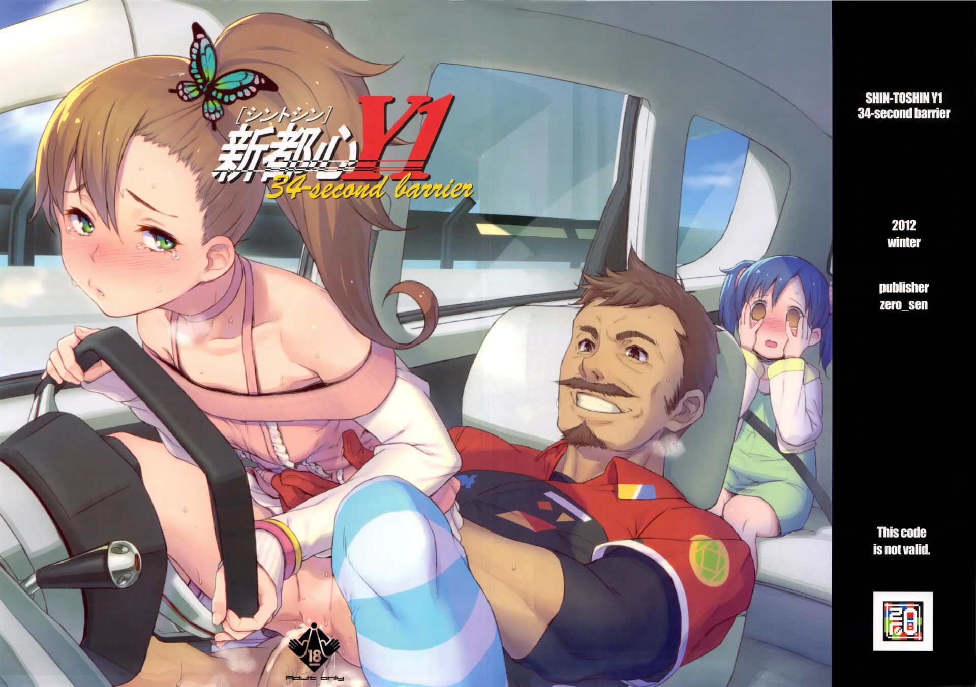 Shintoshin Y1 34-second Barrier 1