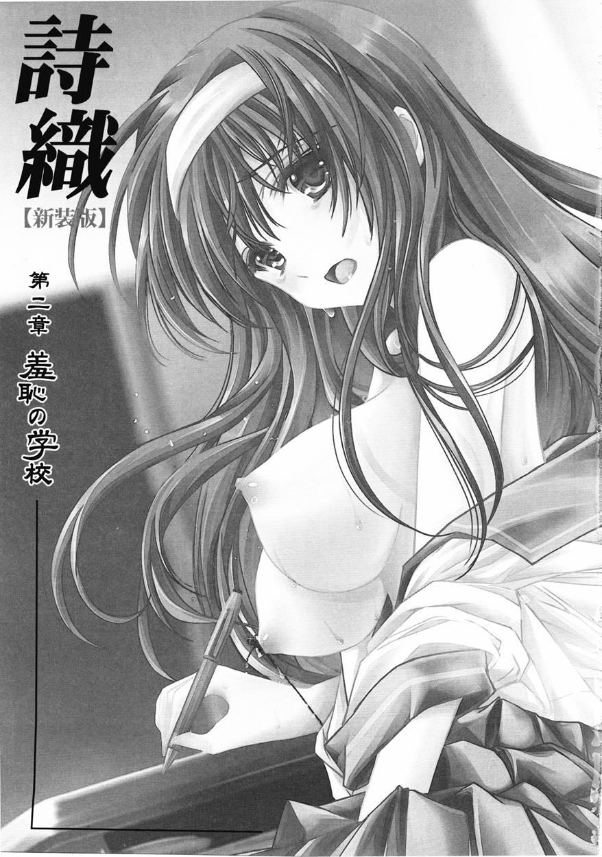 Shiori Dai-2-shou Shuuchi No Gakkou - Shinsouban 2
