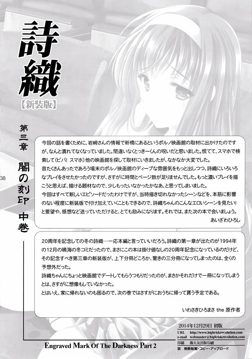 Shiori Dai-2-shou Shuuchi No Gakkou - Shinsouban 4