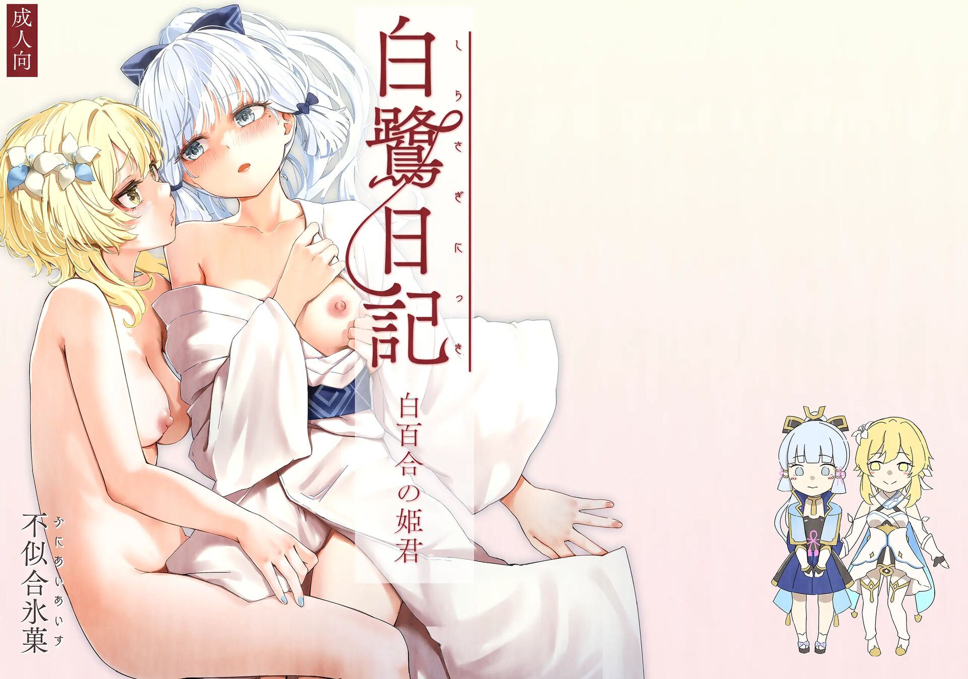 Shirasagi Nikki ~shirayuri No Himegimi~ 1