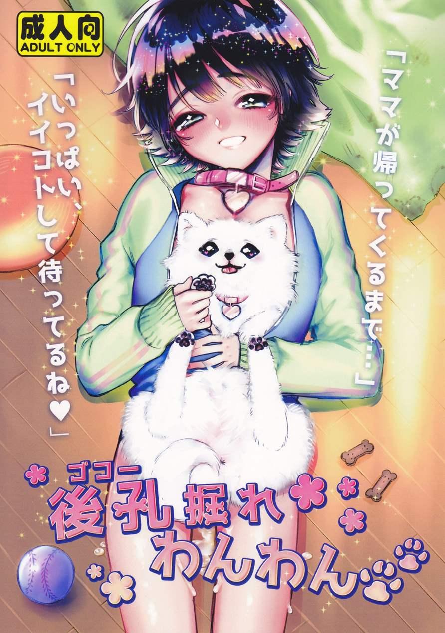 Shiri Ana Hore Wanwan [yaoi] 1