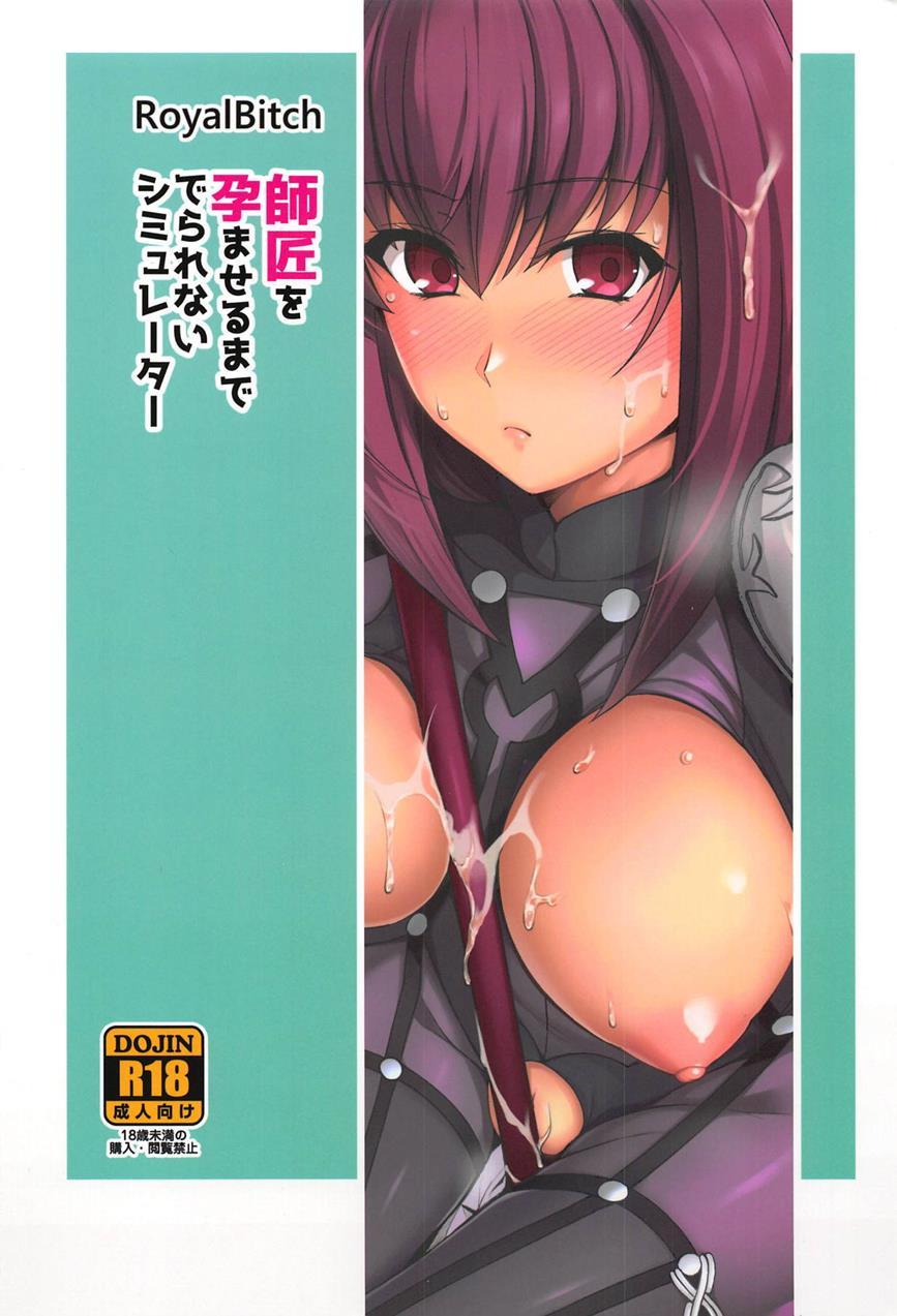 Shishou O Haramaseru Made Derarenai Simulator 1