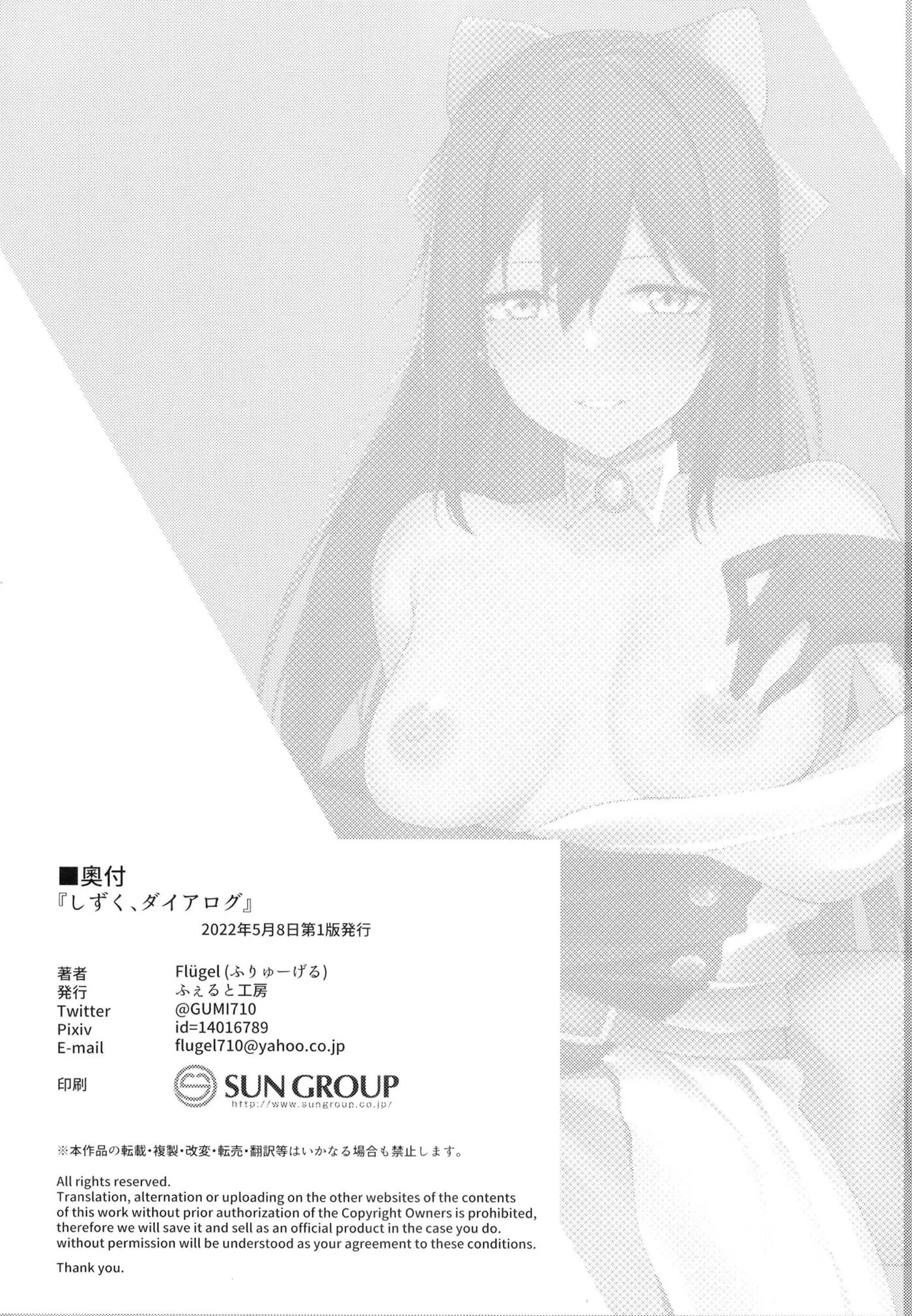 Shizuku, Dialogue 1