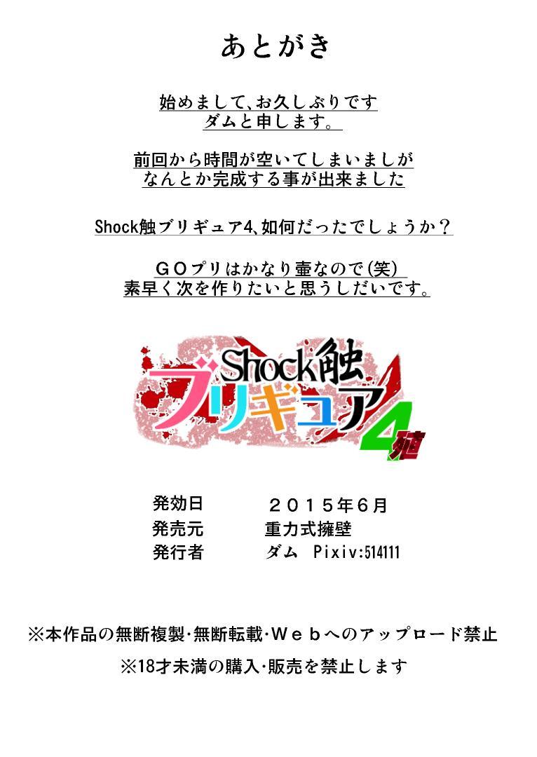 Shock Shoku Bregure 4