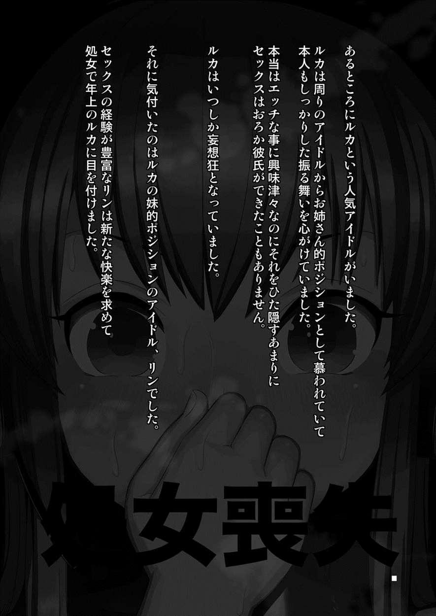 Shojo Soushitsu 1