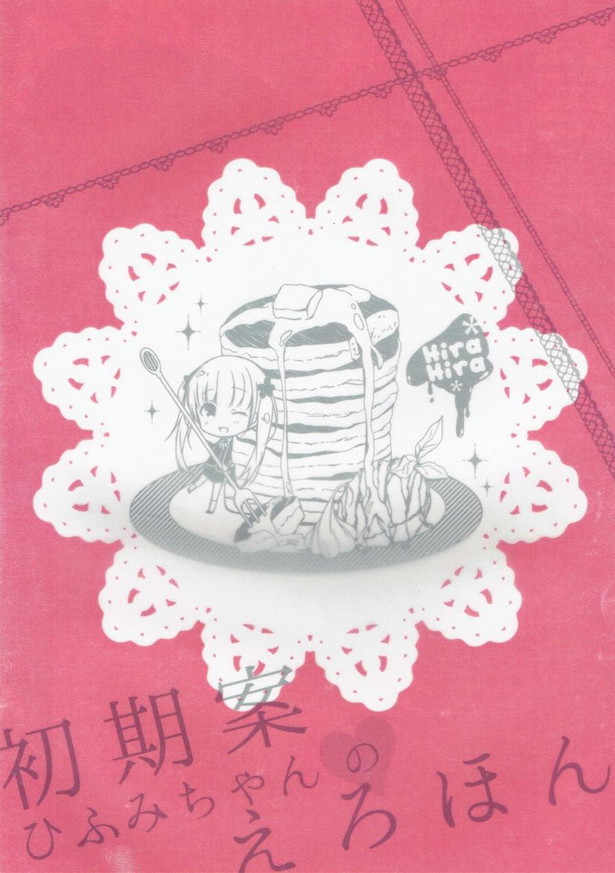 Shokian Hifumi-chan No Erohon 1