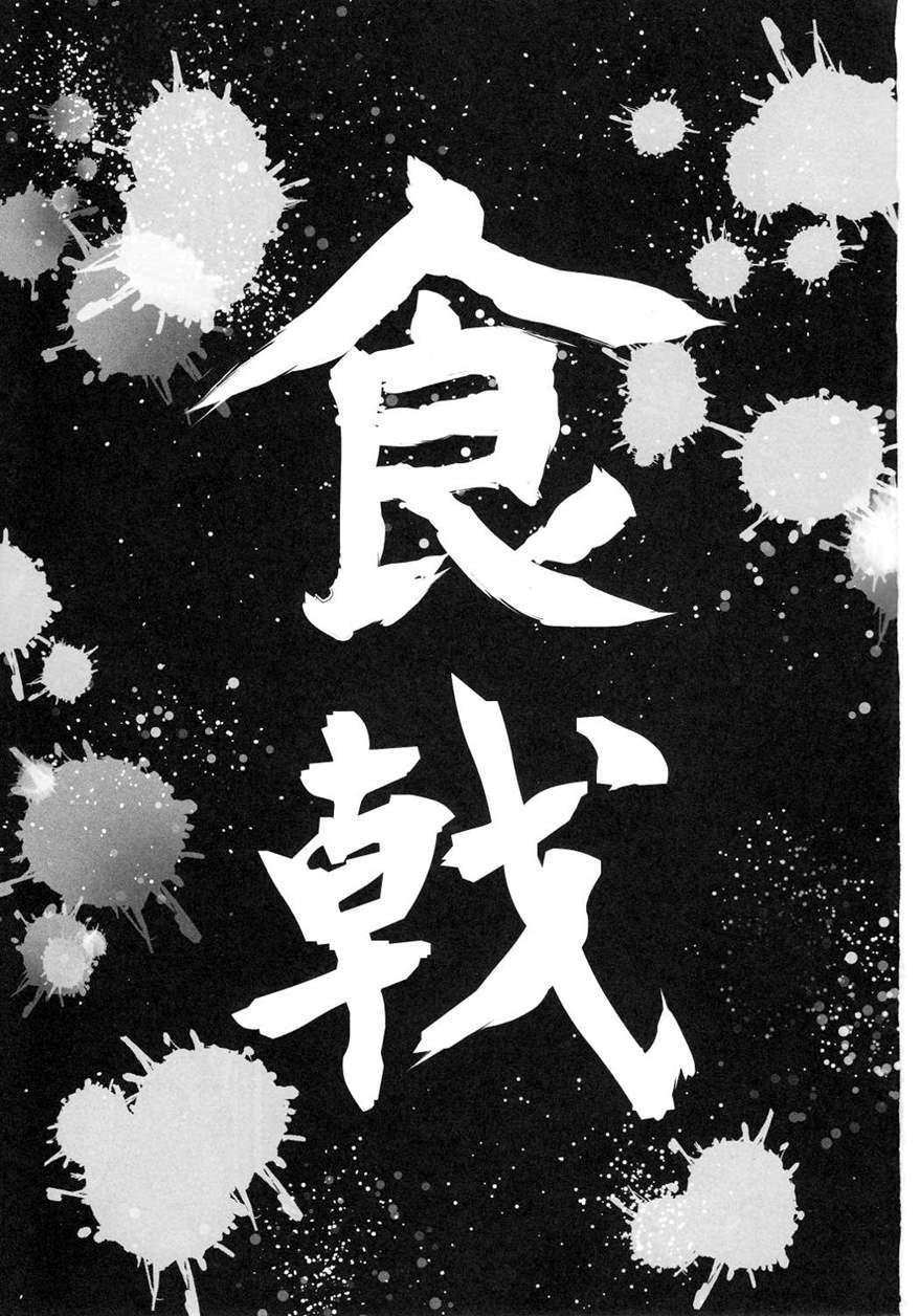Shokugeki No Sperm 1