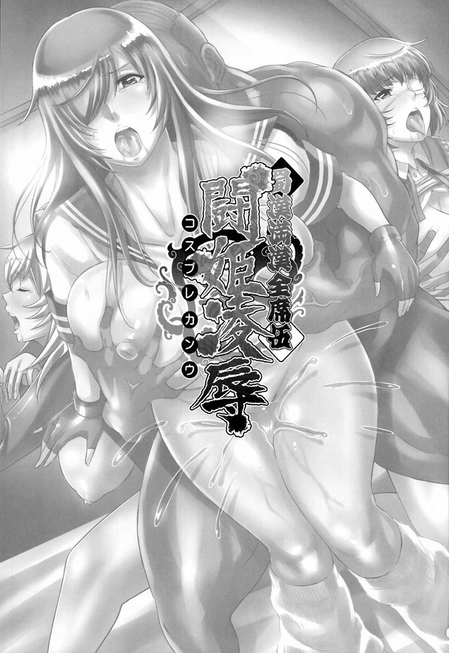 Shokukan Mankan Zenseki Ni 5