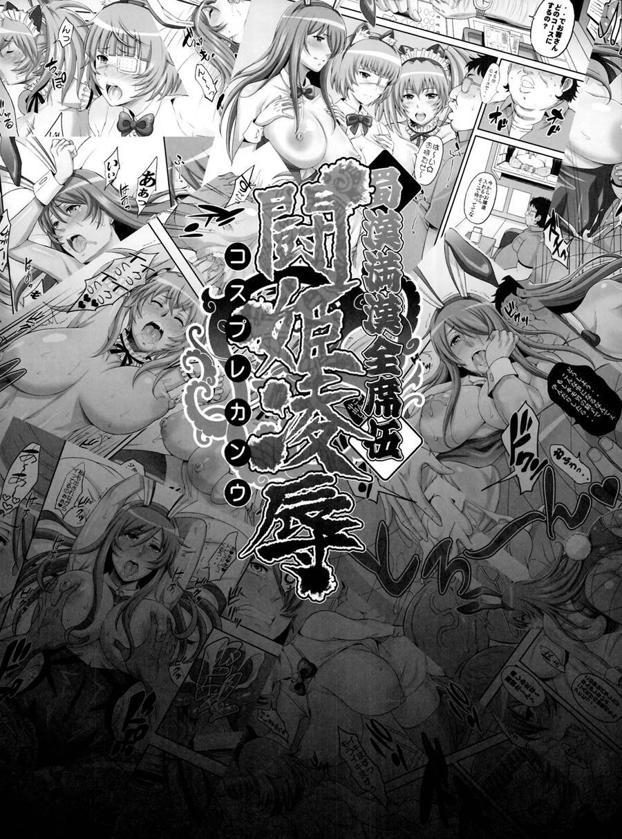 Shokukan Mankan Zenseki Ni 5