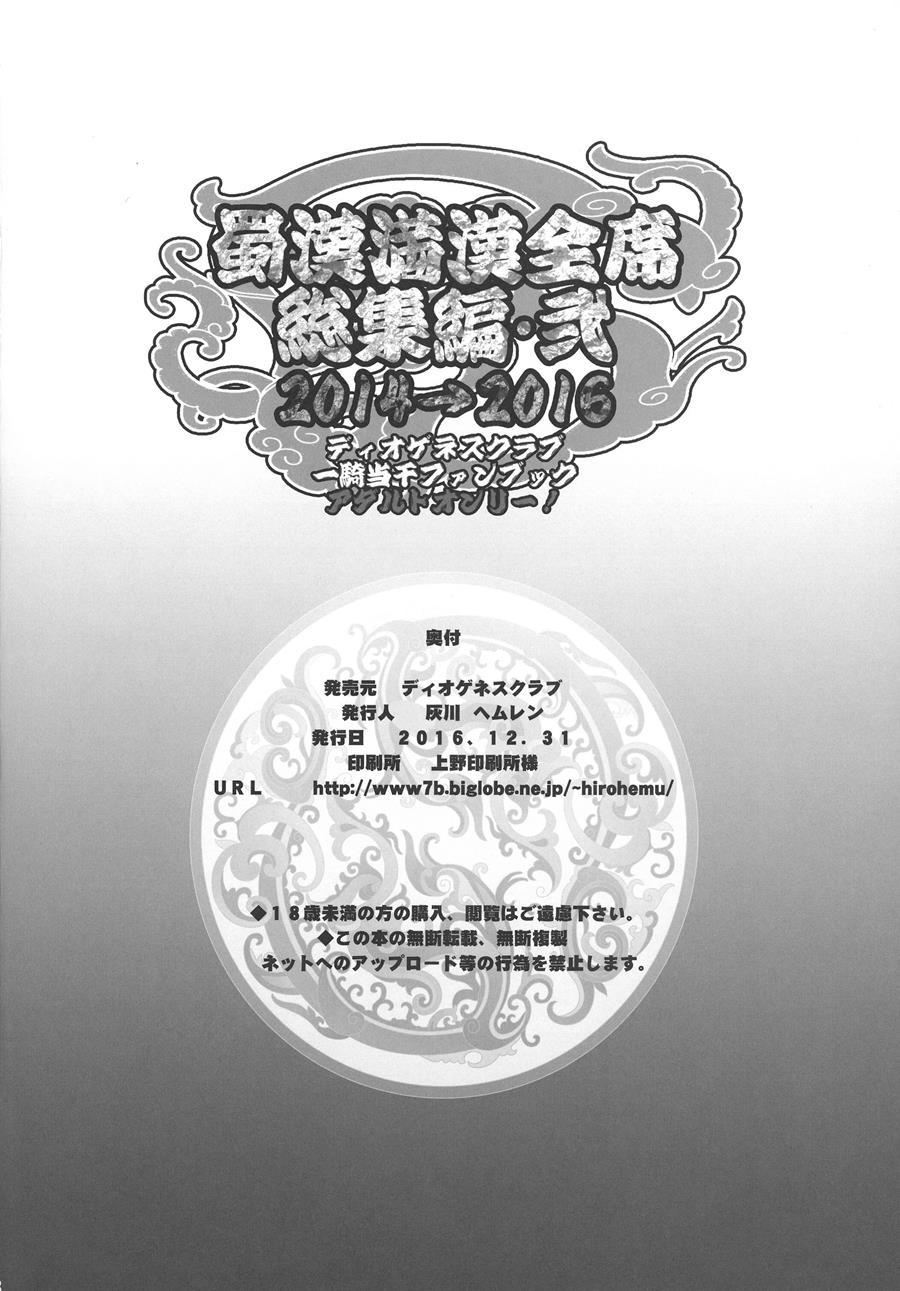 Shokukan Mankan Zenseki Ni 7
