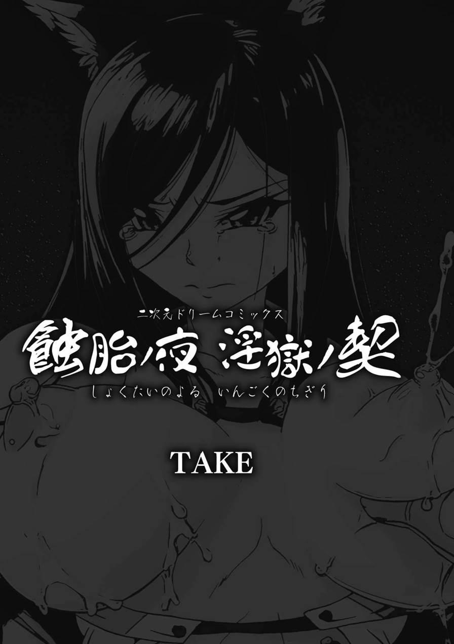 Shokutai No Yoru Ingoku No Chigiri 1