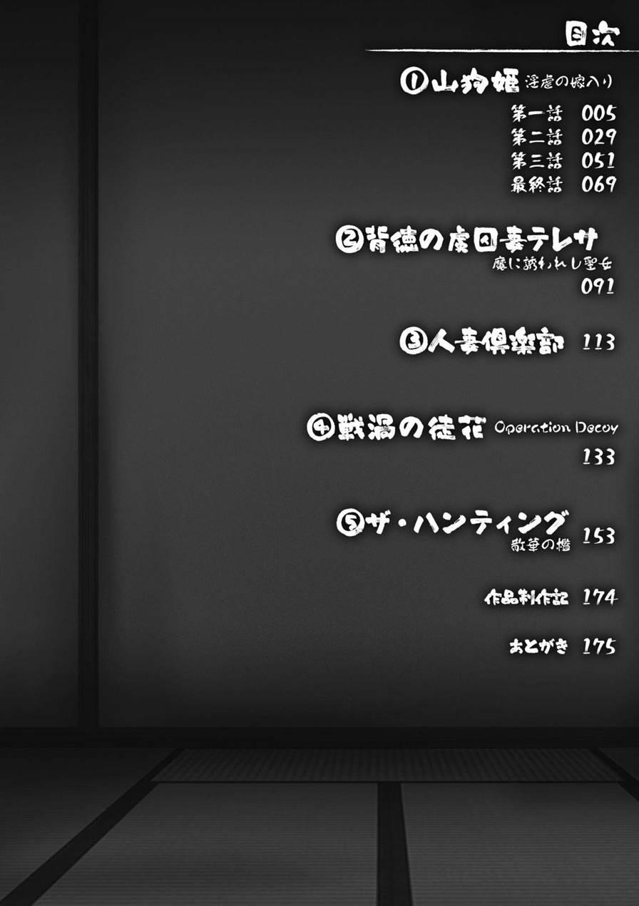 Shokutai No Yoru Ingoku No Chigiri 1