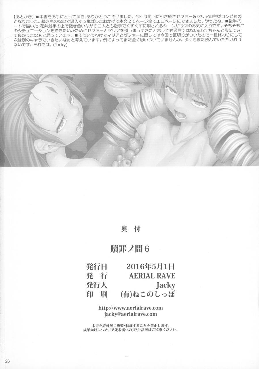 Shokuzai No Ma 6