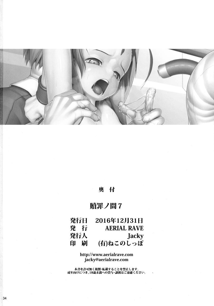 Shokuzai No Ma 7