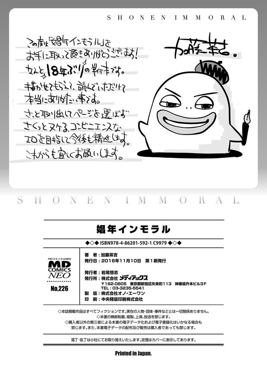 Shonen Immoral [yaoi] 1