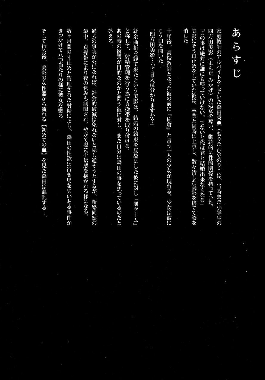 Shoujo M 2