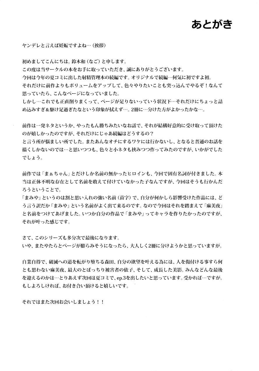 Shoujo M 2