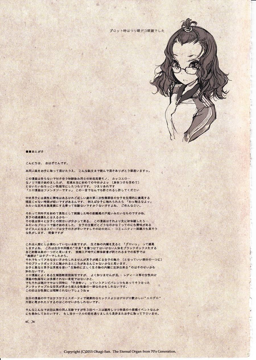 Shoujo Najimi 1