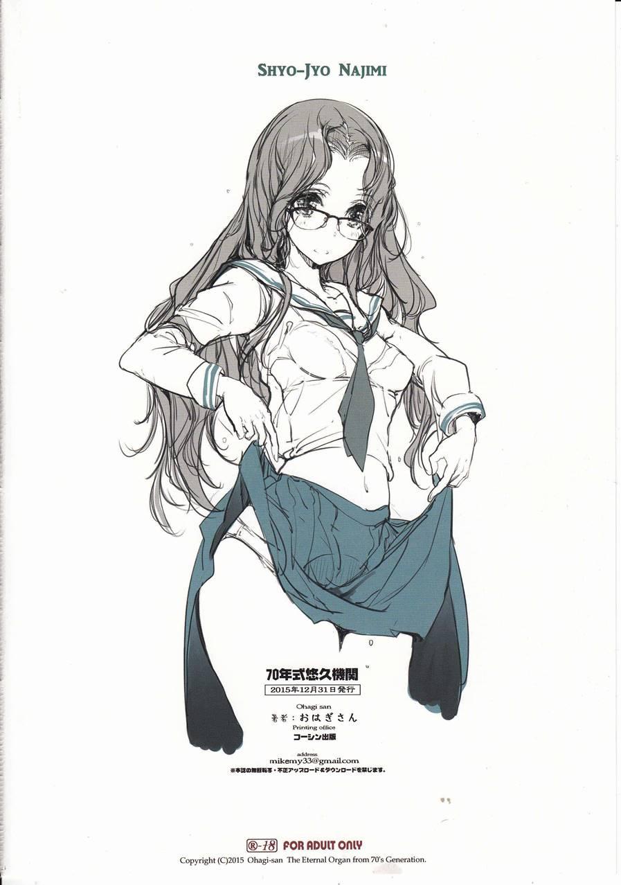 Shoujo Najimi 1