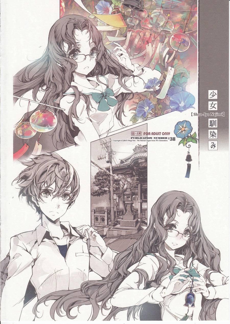 Shoujo Najimi 1
