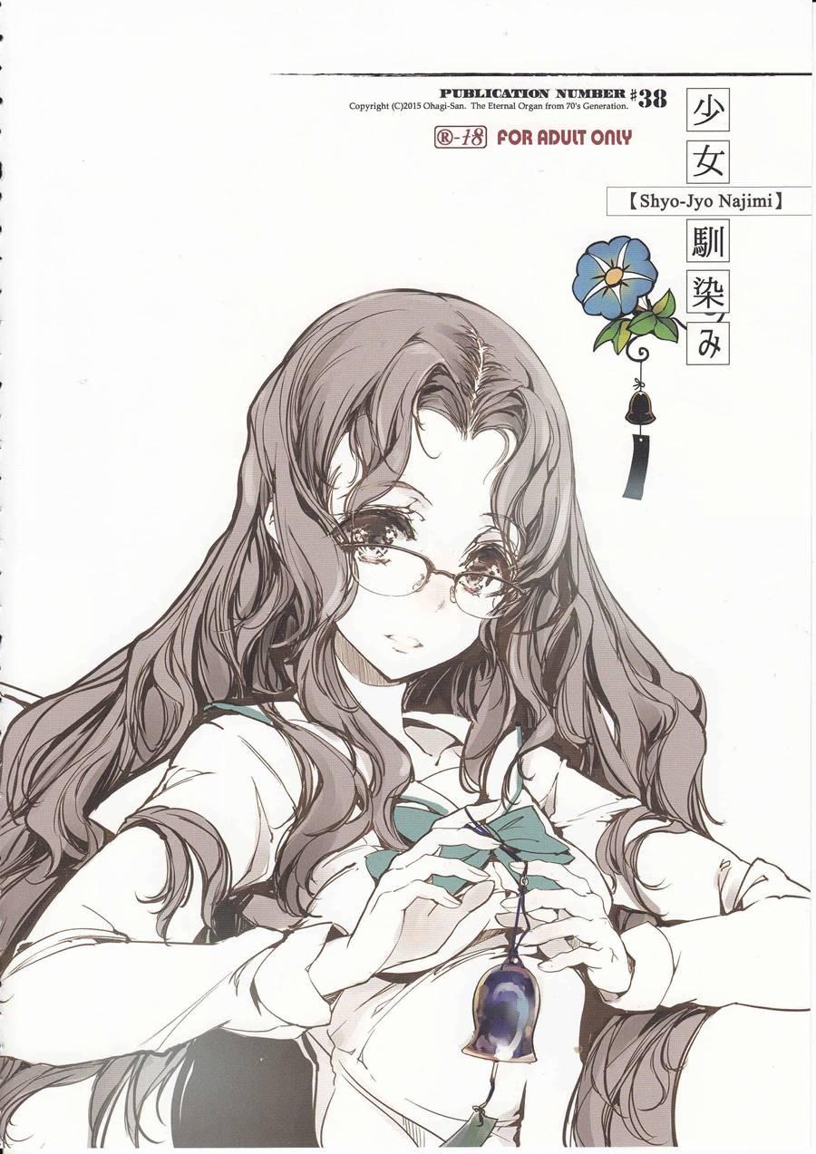 Shoujo Najimi 1