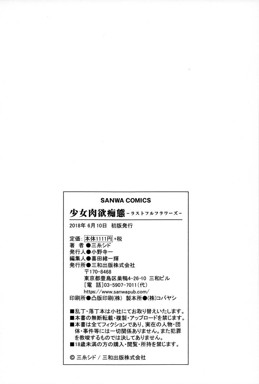 Shoujo Nikuyoku Chitai -lustful Flowers- 1