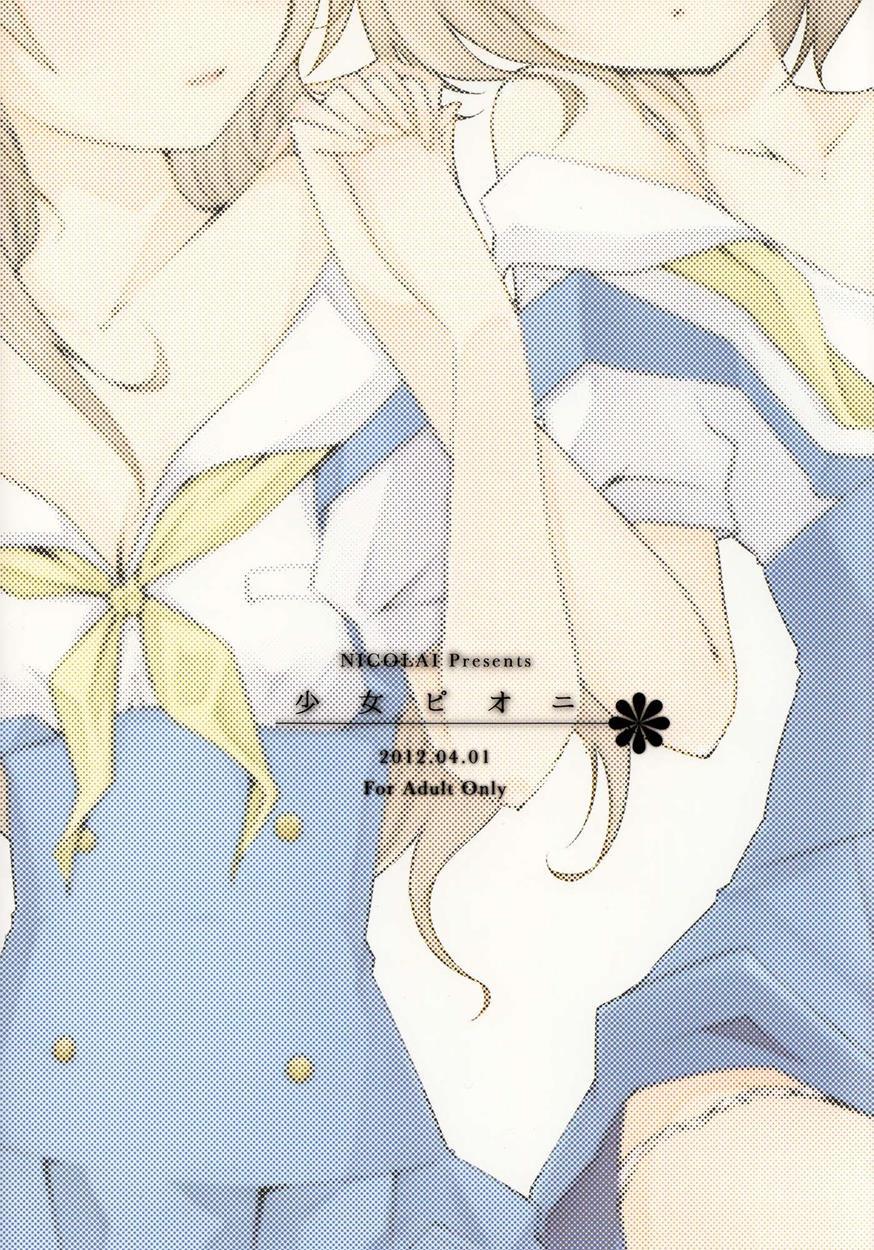 Shoujo Peony 1