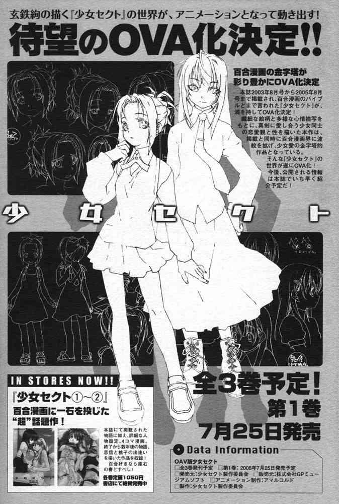 Shoujo Sect 1
