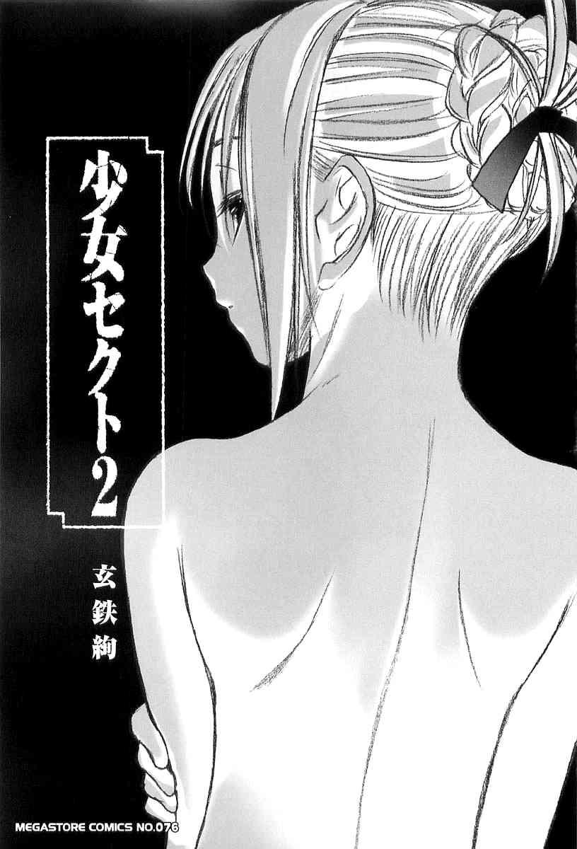 Shoujo Sect 2