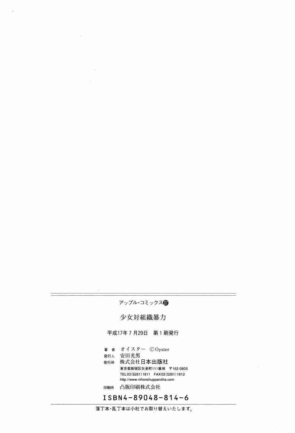 Shoujotai Soshiki Bouryoku 1