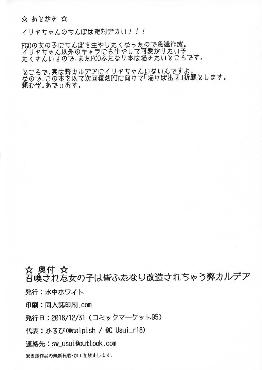 Shoukan Sareta Onnanoko Wa Minna Futanari Kaizou Sarechau Hei Chaldea 1