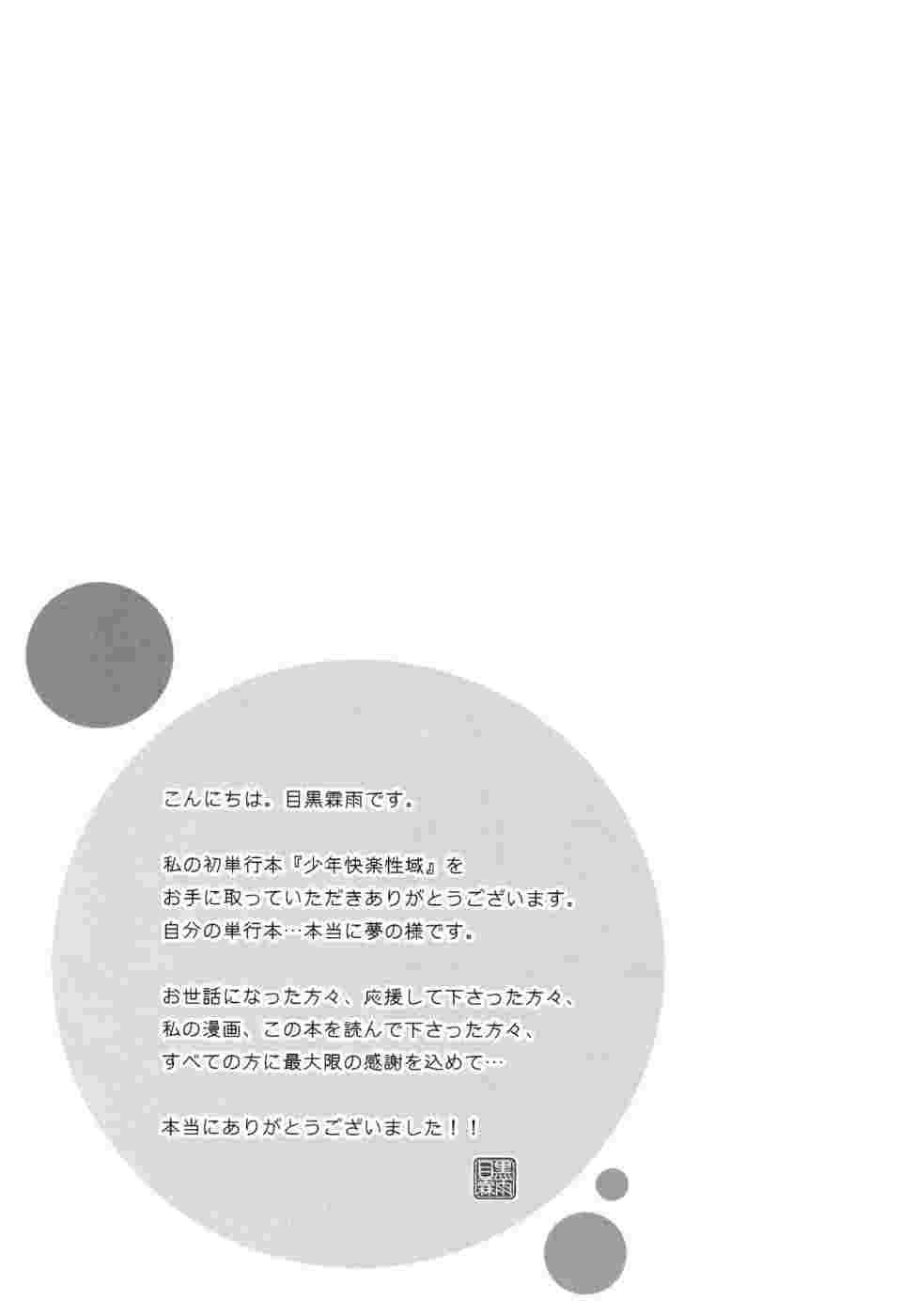 Shounen Kairaku Seiiki 1