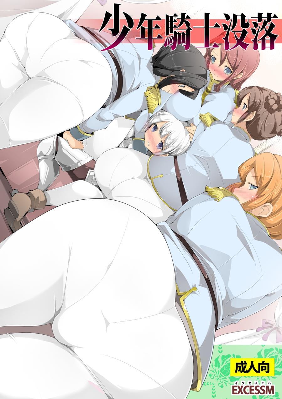 Shounen Kishi Botsuraku 1