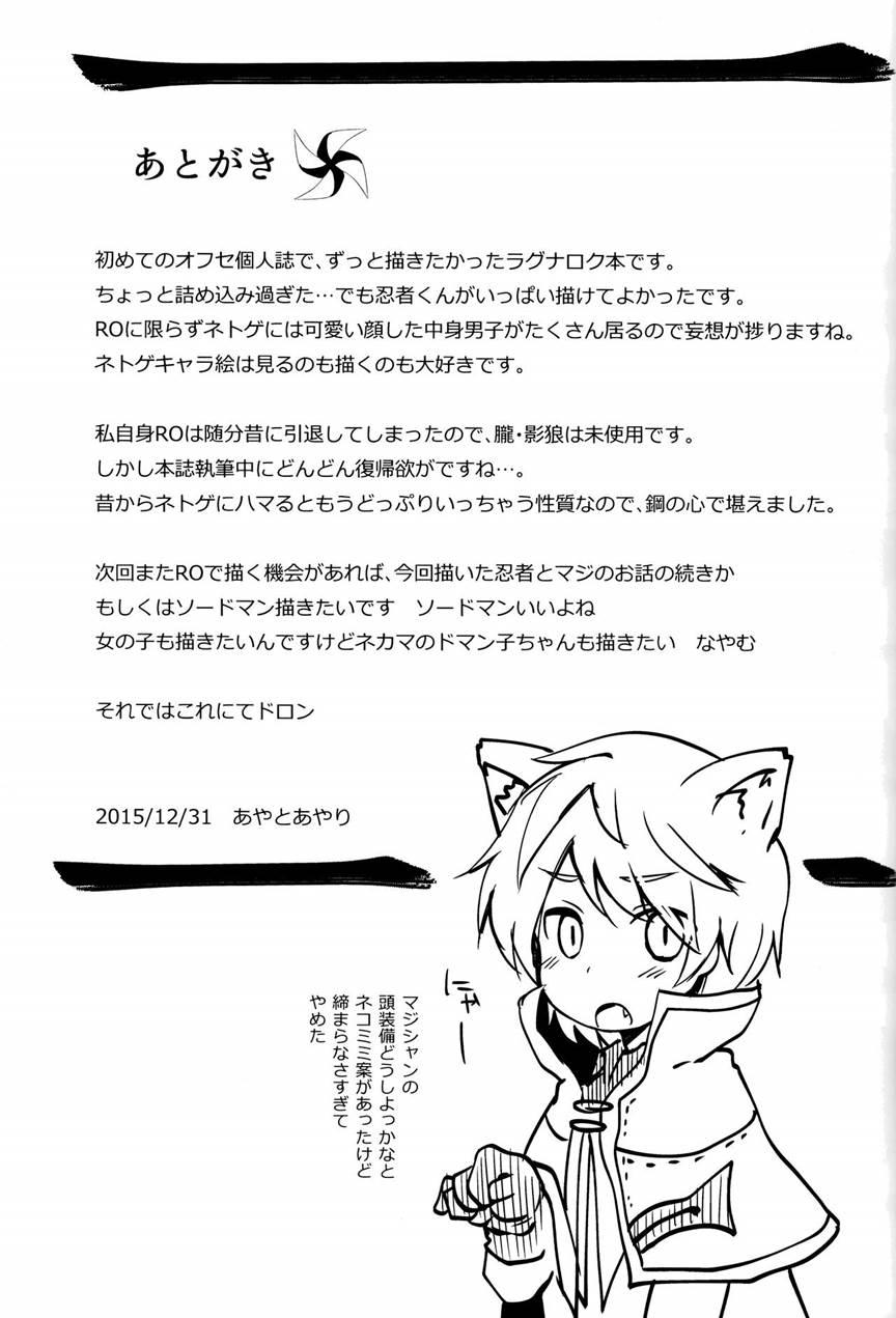 Shounen Ninja Koushoku Kitan [yaoi] 1