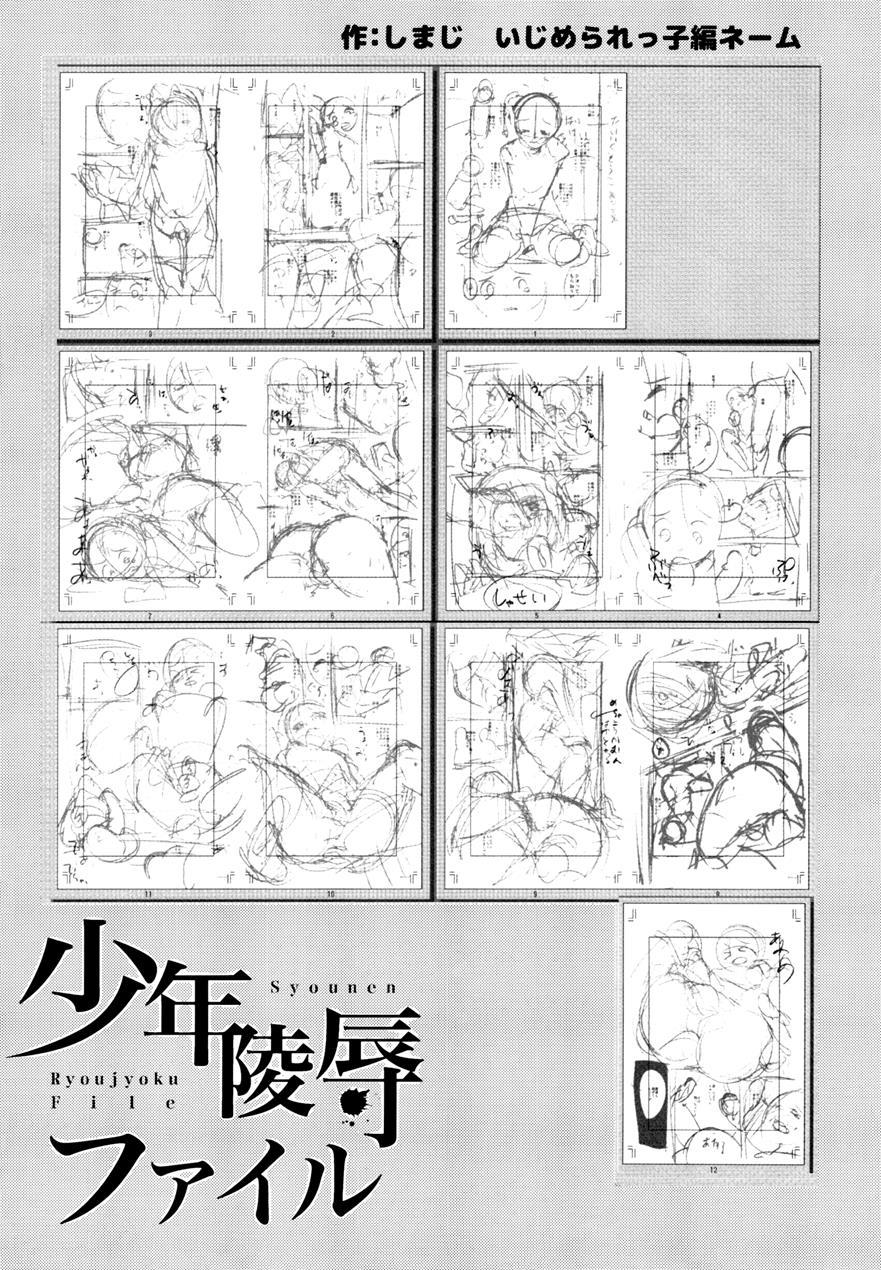Shounen Ryoujoku File [yaoi] 1