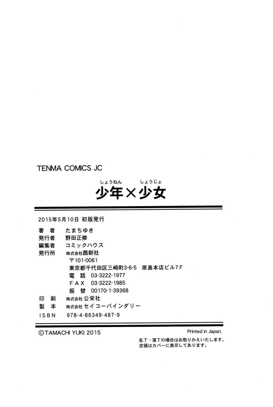 Shounen X Shoujo 1
