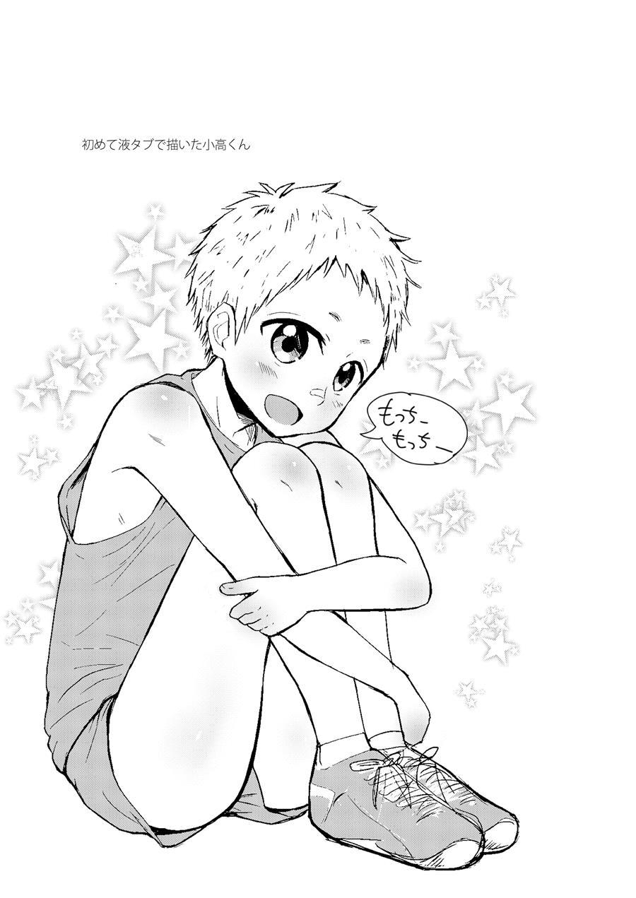 Shoutarou Suteppu! [yaoi] 1