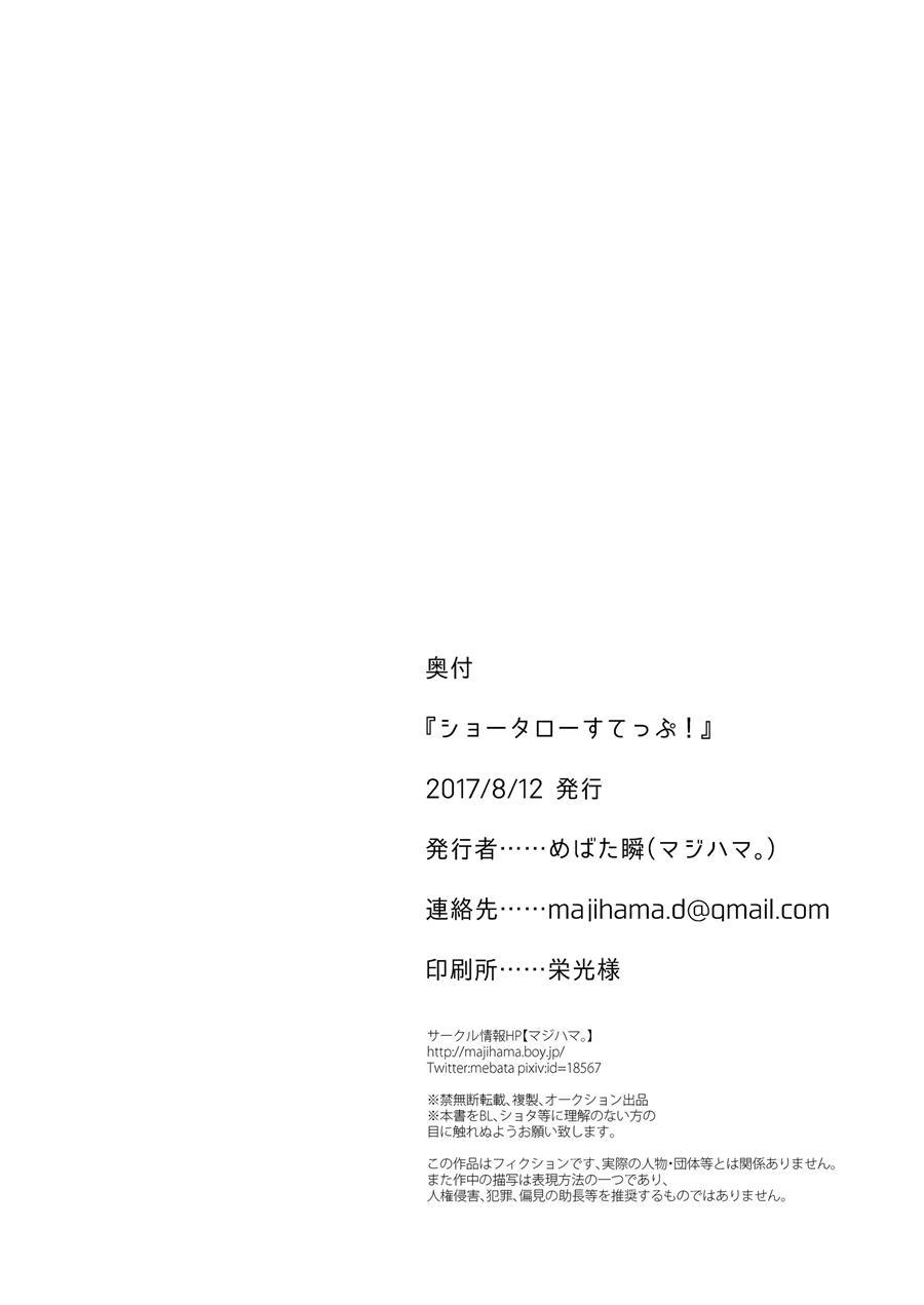 Shoutarou Suteppu! [yaoi] 1