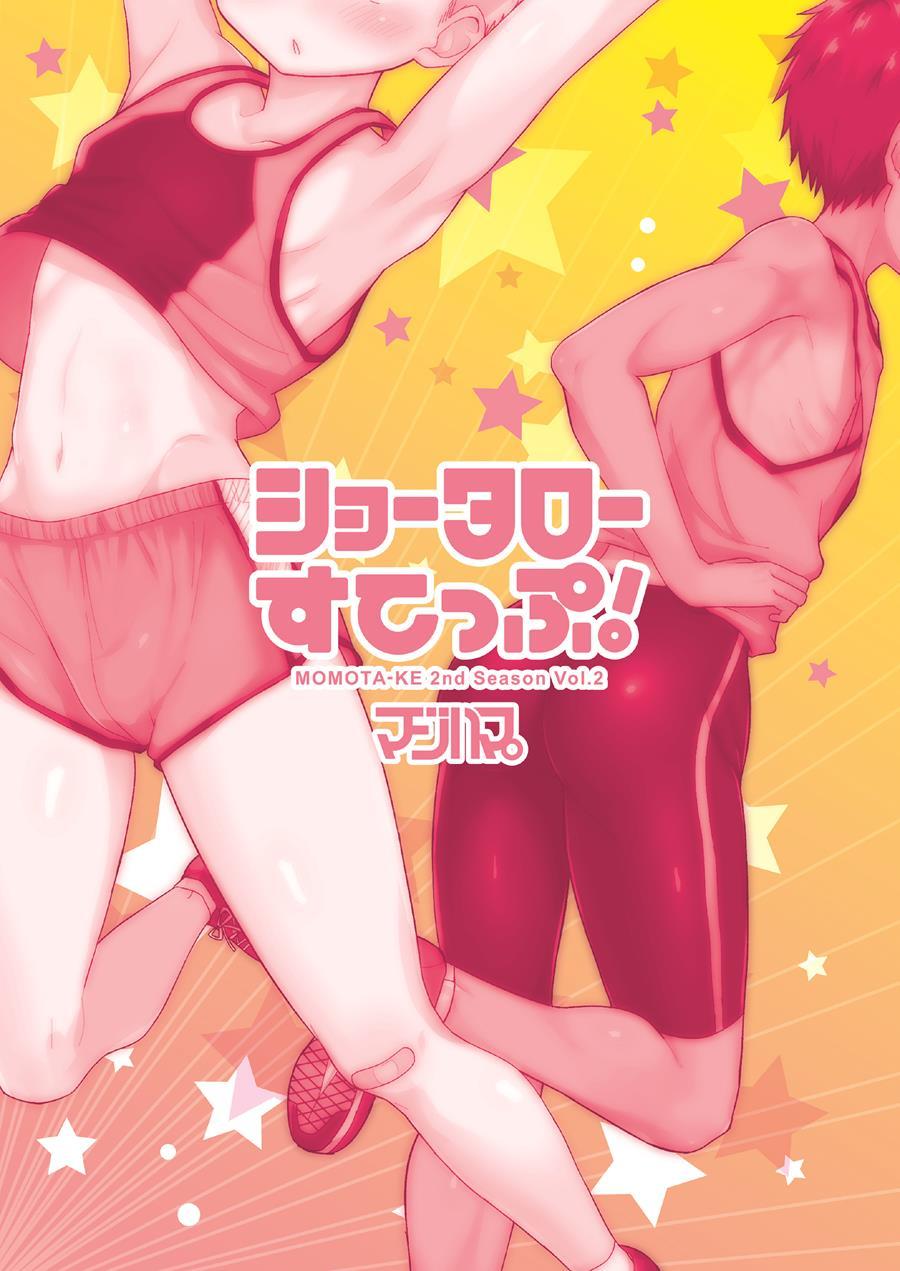 Shoutarou Suteppu! [yaoi] 1