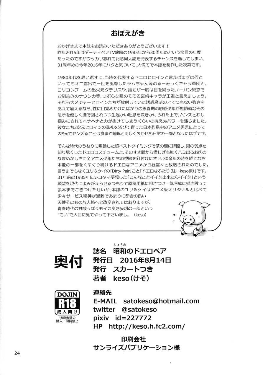 Shouwa No Doero Pair 1