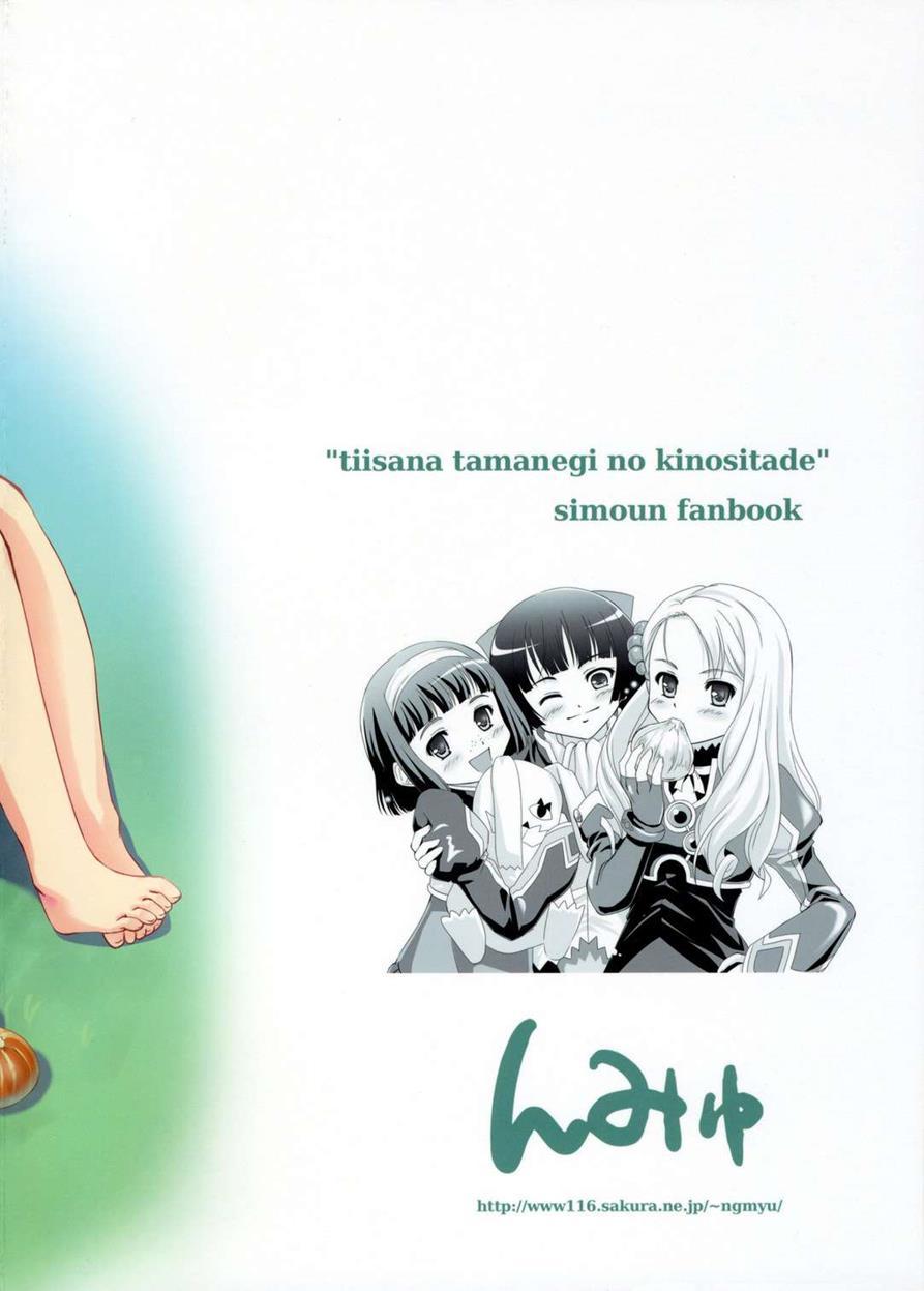 Simoun Dj - Little Onions Beneath A Tree’s Shade 1