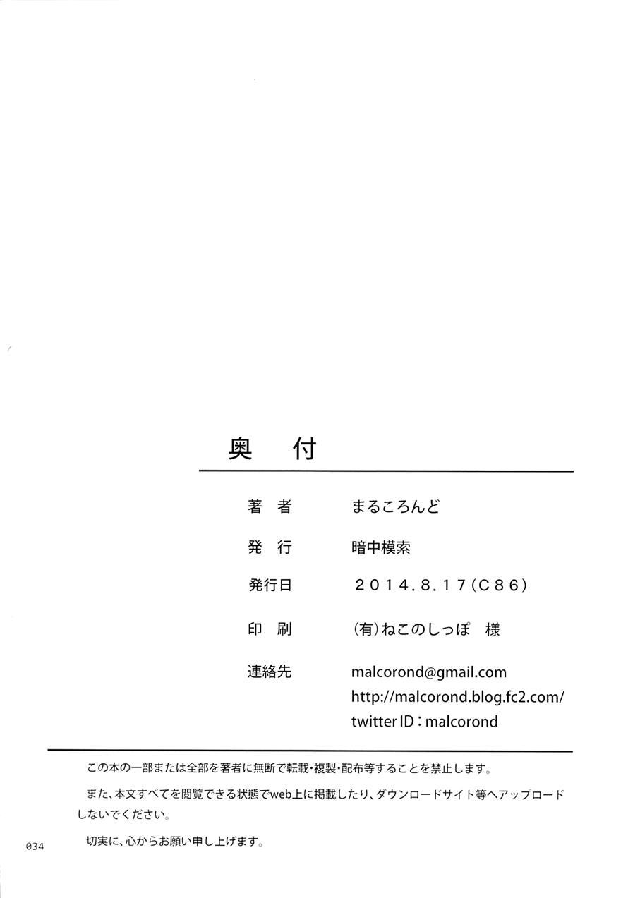 Sino Tyan No Usuusu Na Enkou Nikki 1
