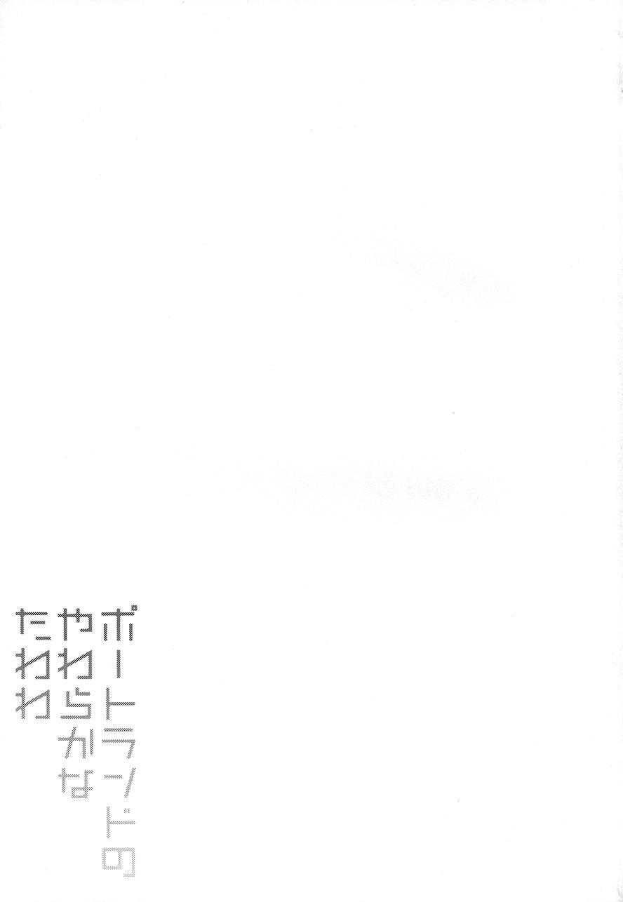 Soft Ta-wa-wa Of Portland 1
