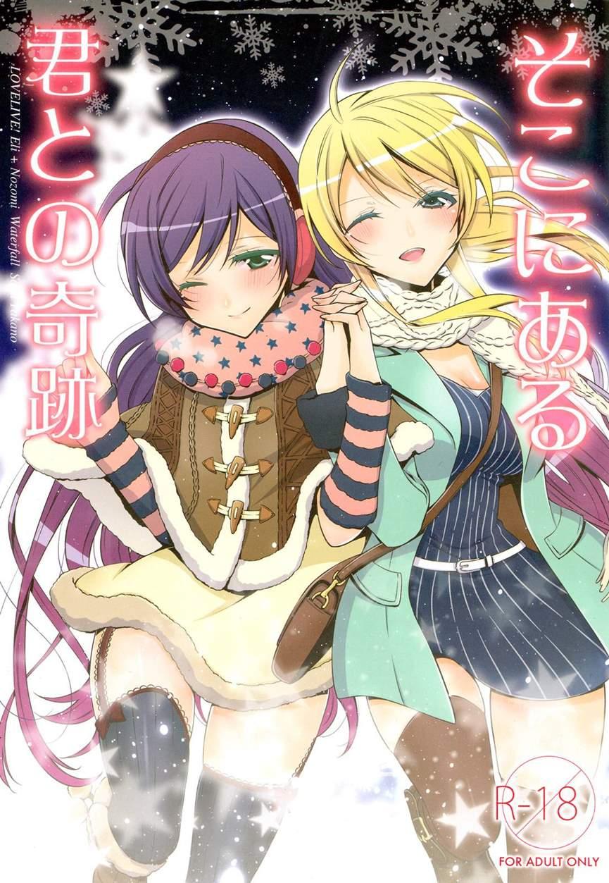 Soko Ni Aru Kimi To No Kiseki 1