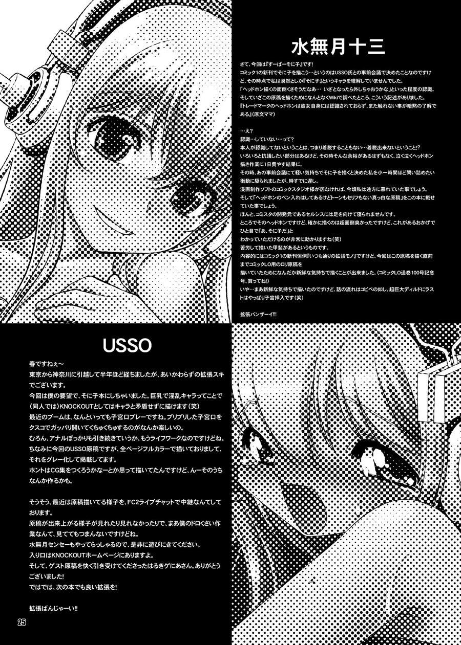 Sonico The Gape Hole 1