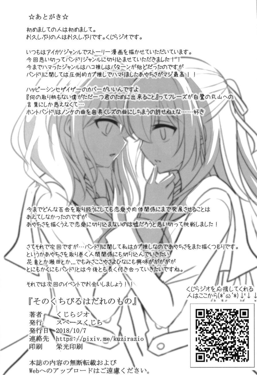 Sono Kuchibiru Wa Dare No Mono 1